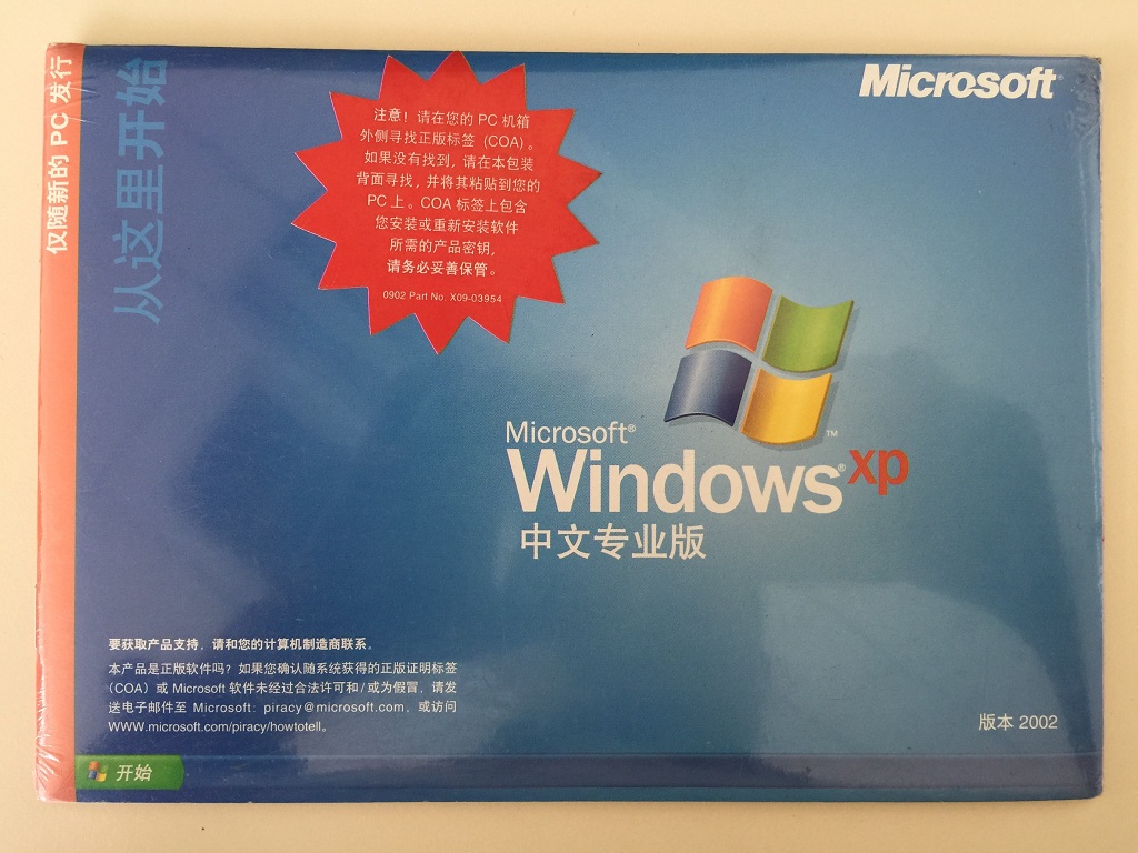 windows XP 专业版