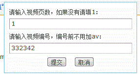 输入 bilibili 的视频编号.gif