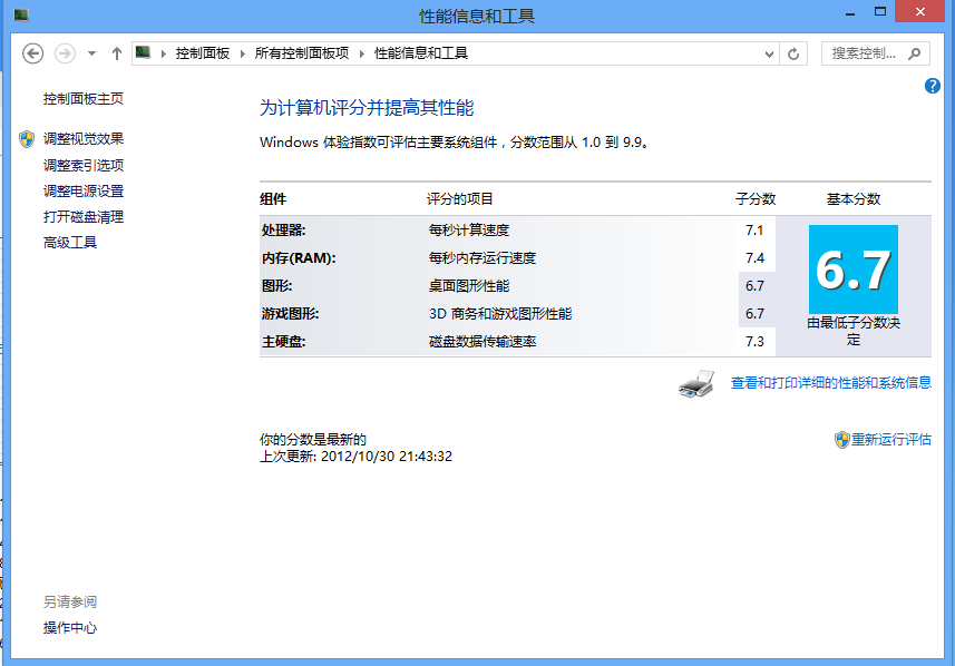 QQ截图20121030214531.png