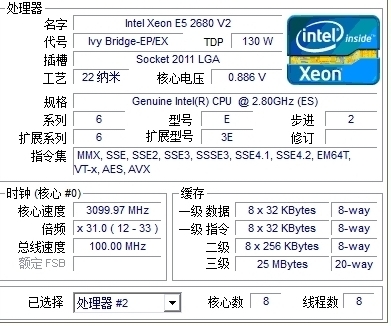 大家过来看看我搞的8核心的2680v2加了cpuz的图