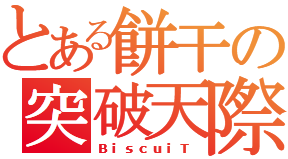 biscuit.png