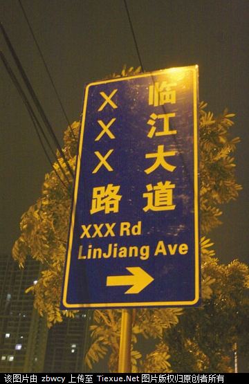 XXX路.jpg